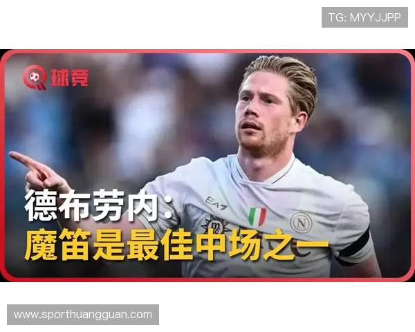 厄德高 vs 德布劳内：中场组织与比赛掌控力差距解析